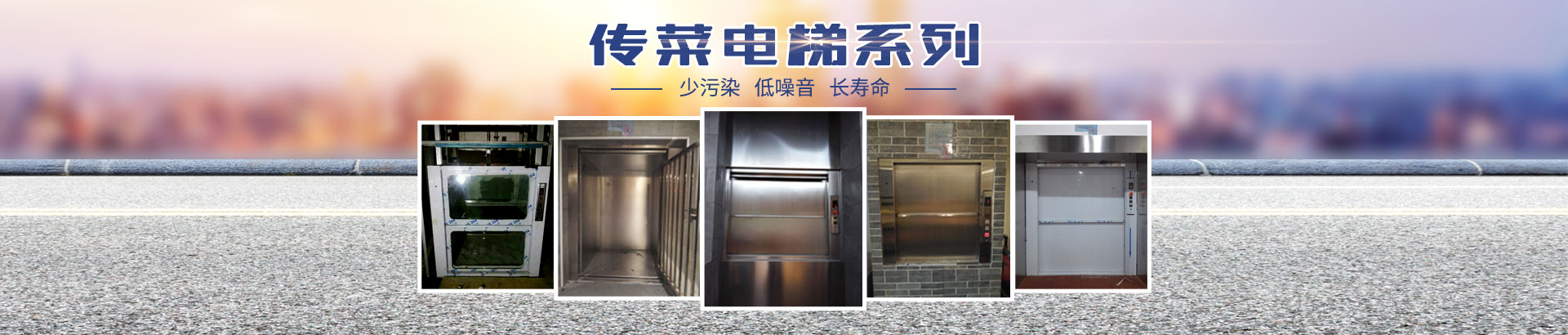 長沙啟立電梯有限公司_長沙傳菜電梯|餐梯|雜物電梯|長沙傳菜電梯維修、各種升降平臺(tái)維保維修